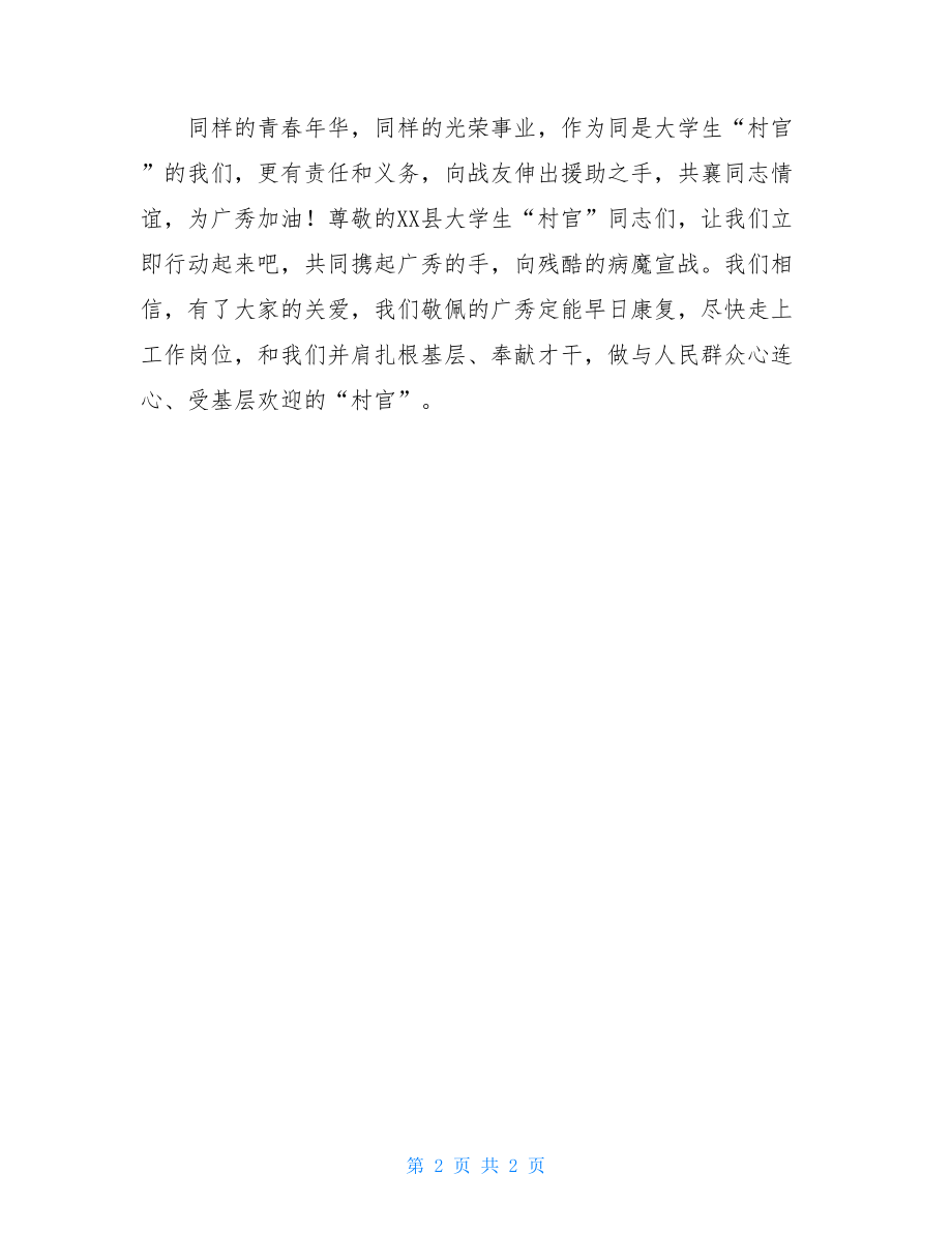 为白血病患者捐款倡议书范文募捐倡议书范文.doc_第2页