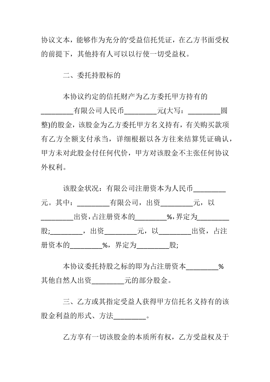 委托(信托)持股协议书.docx_第2页