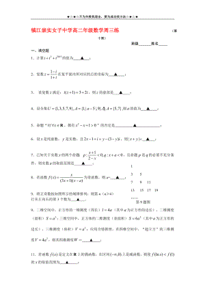 女子中学高二年级数学练（第10周JS）.doc