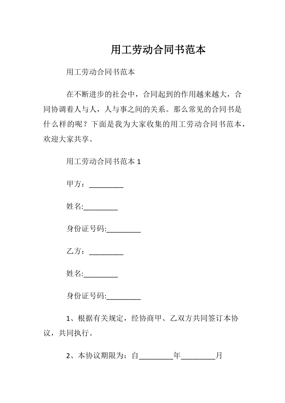 用工劳动合同书范本.docx_第1页