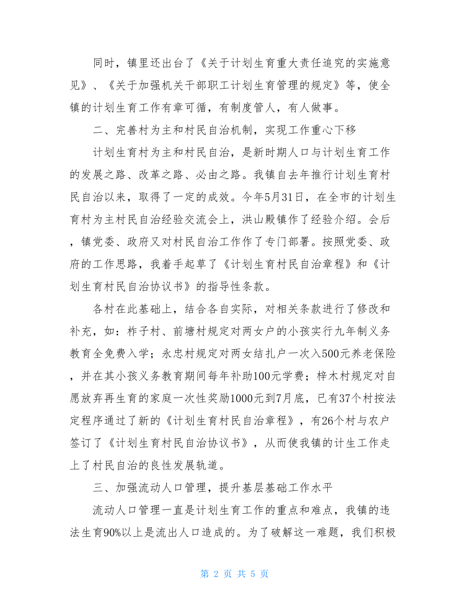 2021年度个人工作总结2021年计划生育部门个人工作总结.doc_第2页