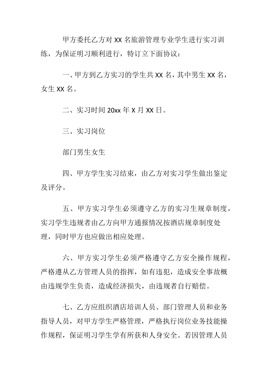 实习协议书模板集合5篇.docx_第2页