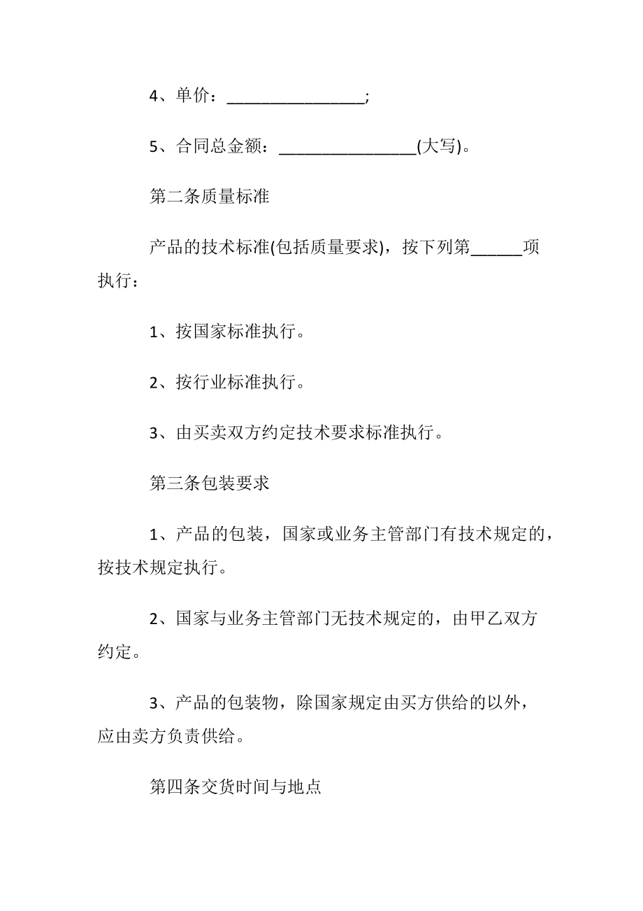 电视买卖交易合同.docx_第2页