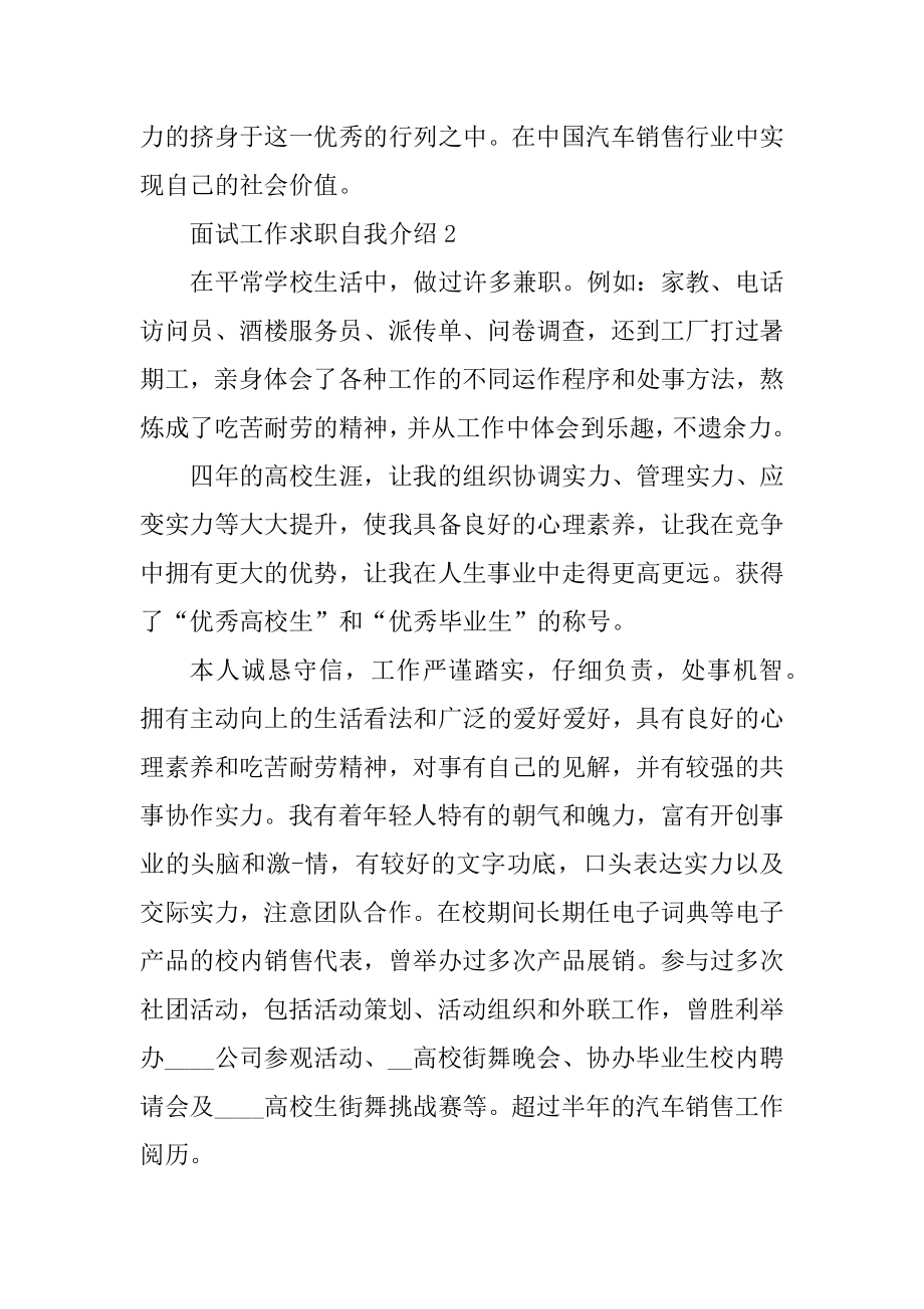 面试工作求职自我介绍范文精编.docx_第2页