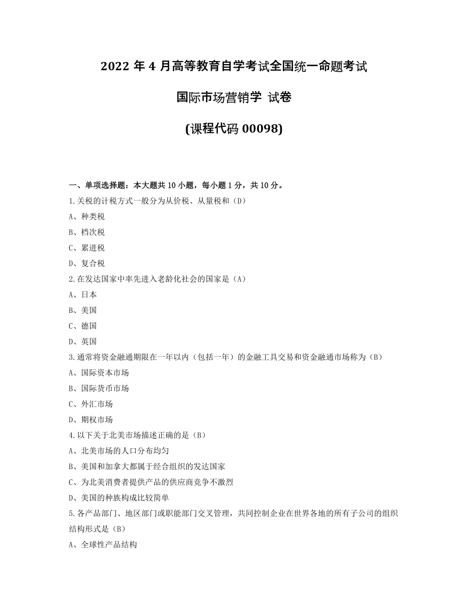 2022年4月自考00098国际市场营销学试题及答案.docx_第1页