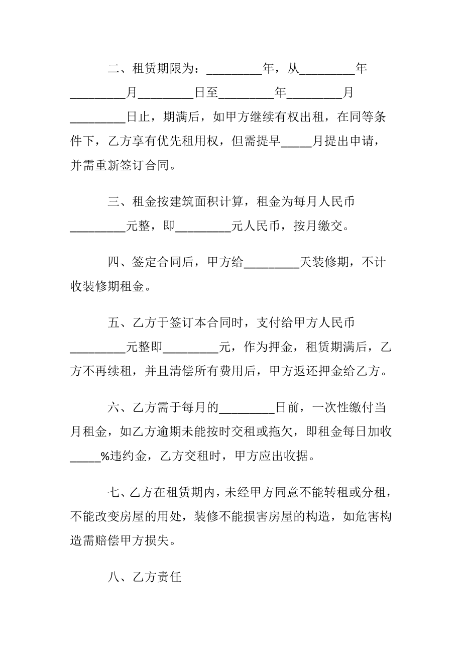 公司出租房屋协议书范本〔通用5篇〕.docx_第2页