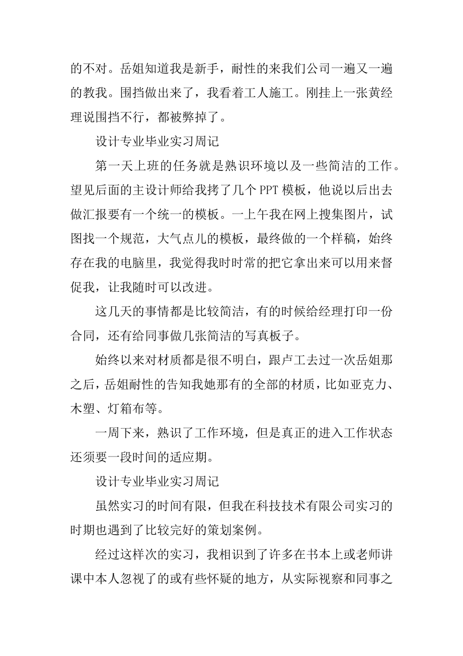 设计专业毕业实习周记模板9篇汇总.docx_第2页