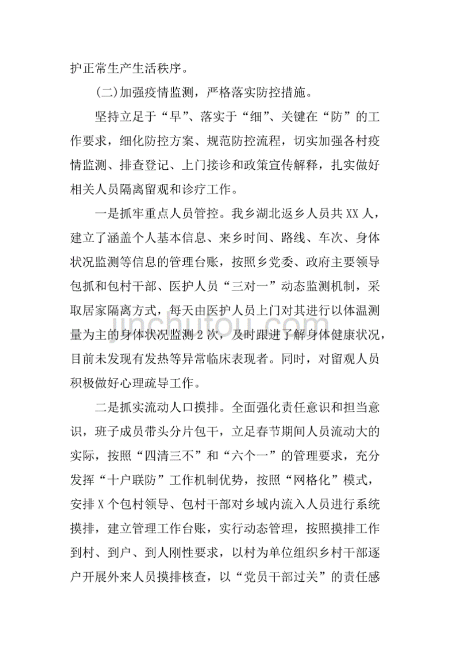 乡镇新冠肺炎疫情防控工作情况报告.pdf_第2页