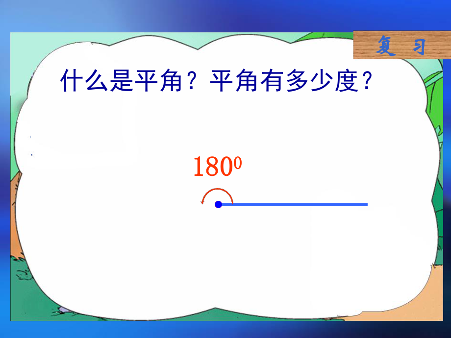 四年级数学《三角形内角和》PPT课件.ppt_第2页