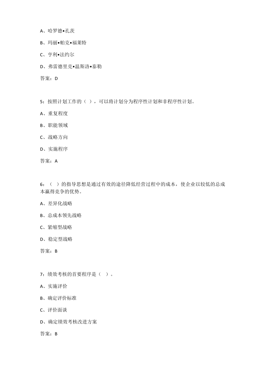 南开大学22春学期《企业管理概论》在线作业.docx_第2页