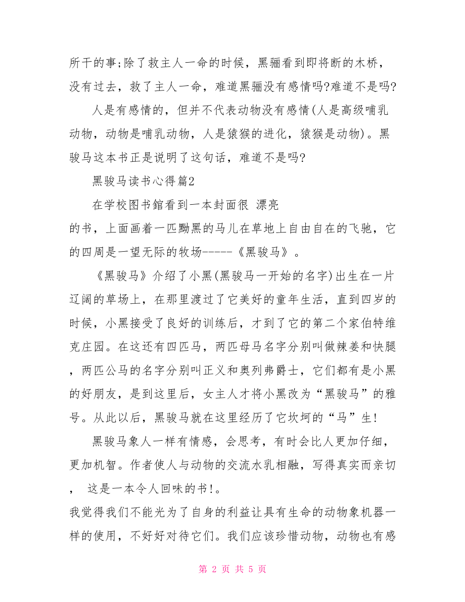 【黑骏马读书心得】黑骏马.doc_第2页