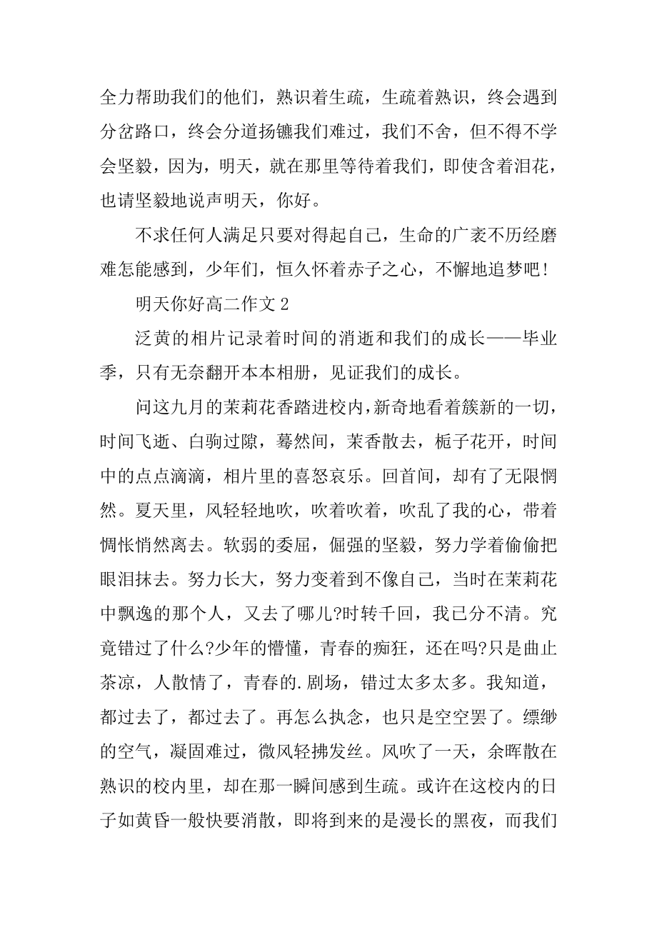 走进高二作文700字精编.docx_第2页