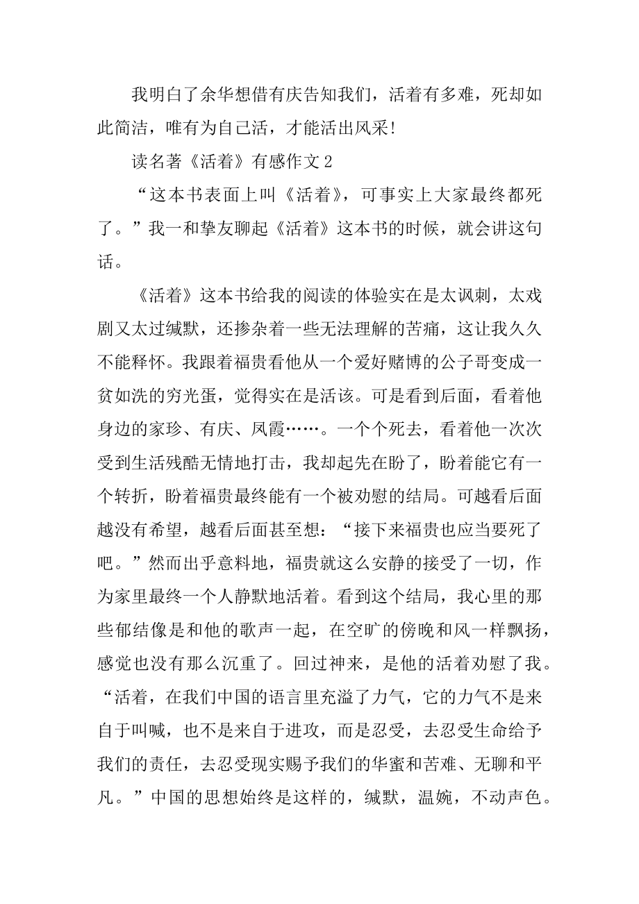 读名著《活着》有感作文优质.docx_第2页