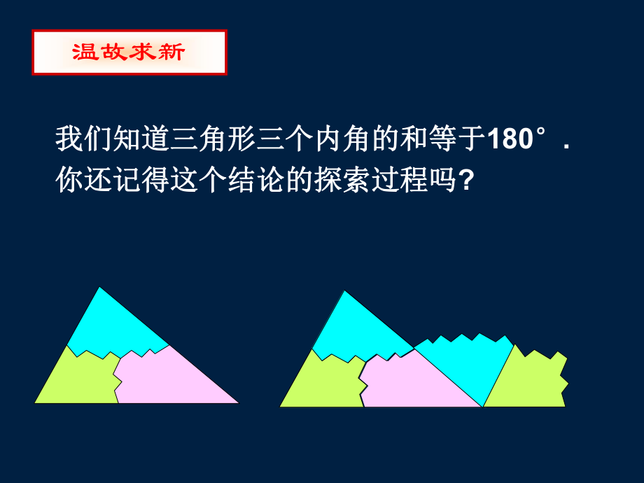 三角形内角和定理证明.ppt_第2页