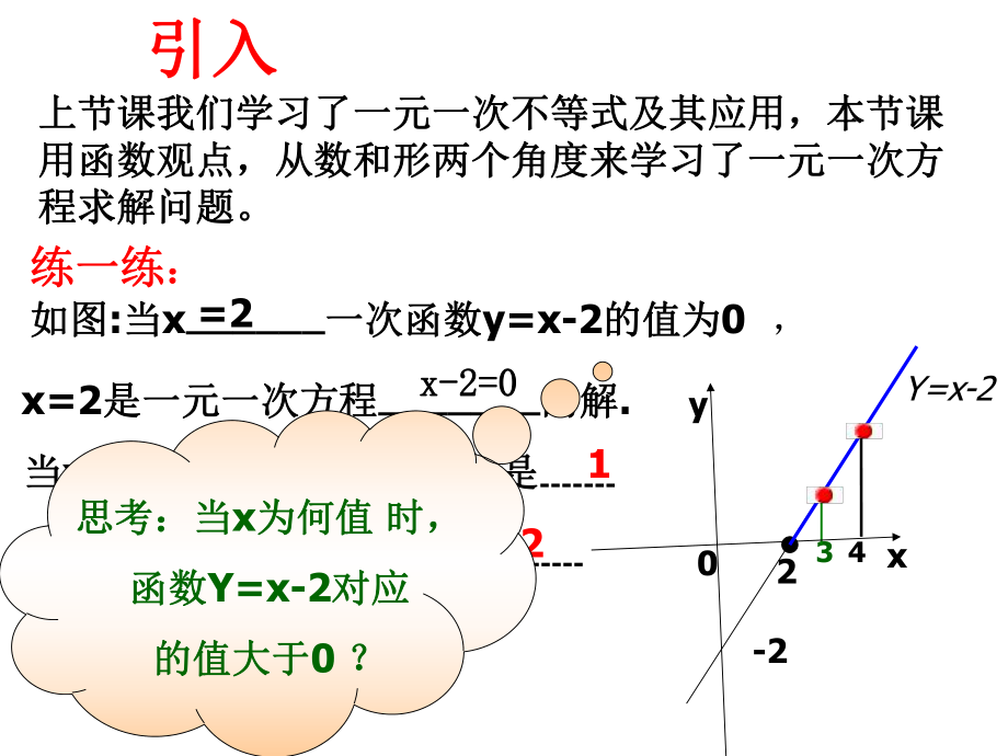 一次函数与一元一次不等式-PPT课件.ppt_第2页