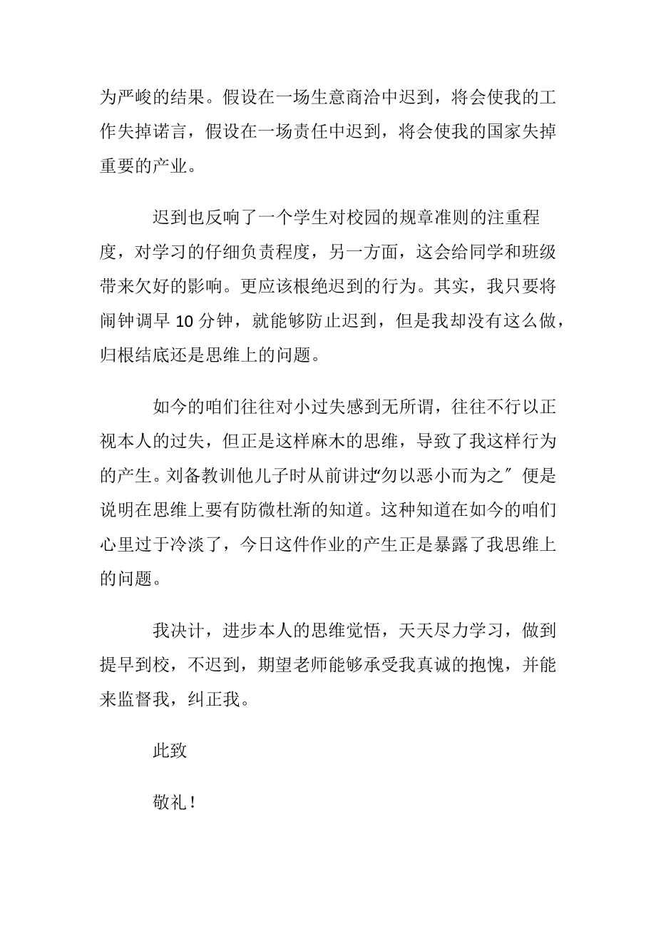 优选上课迟到检讨书三篇.docx_第2页