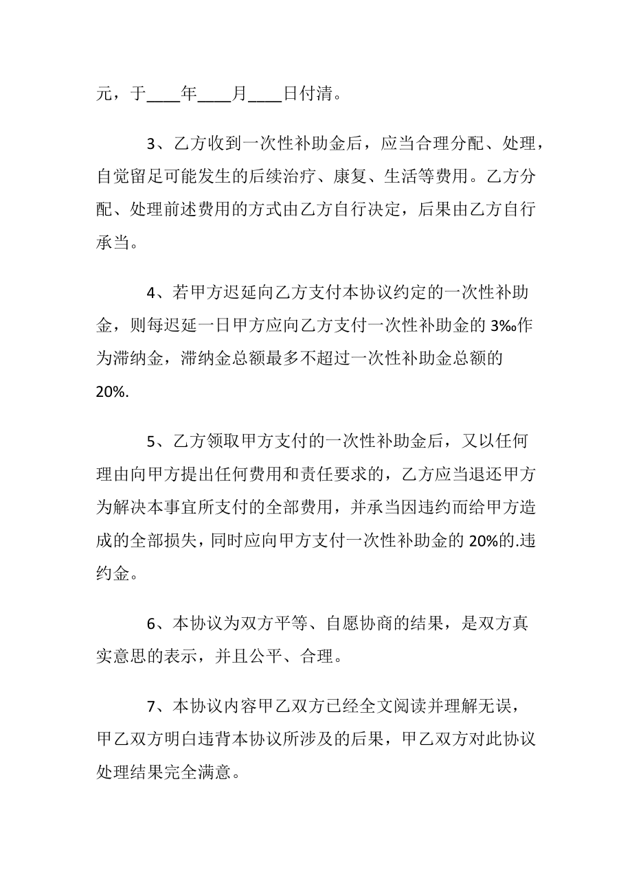 学生受伤赔偿协议书.docx_第2页