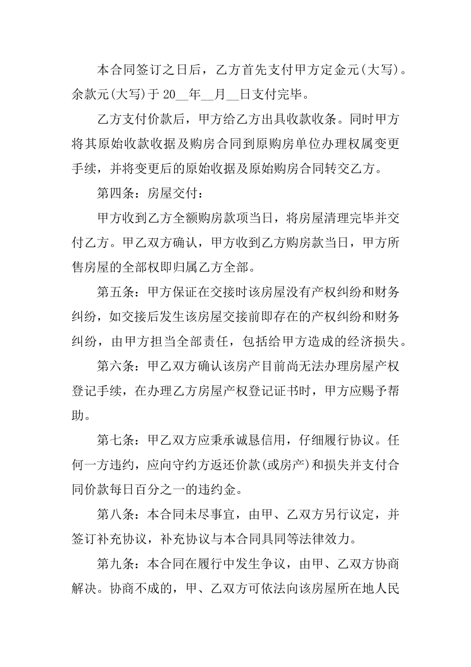 购房双方合同书范本模板范例.docx_第2页