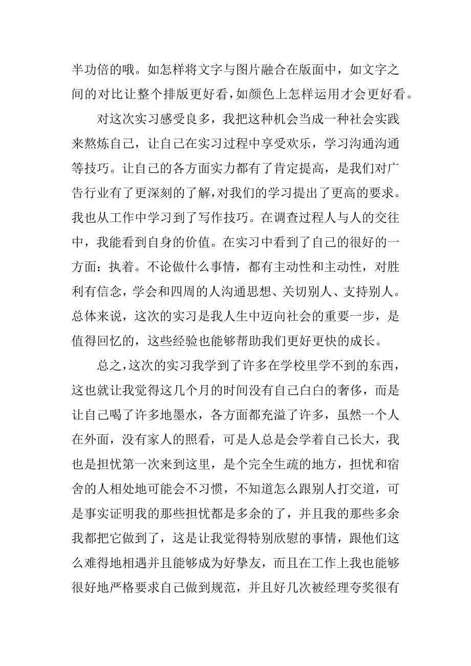 设计毕业实习总结800字范本.docx_第2页