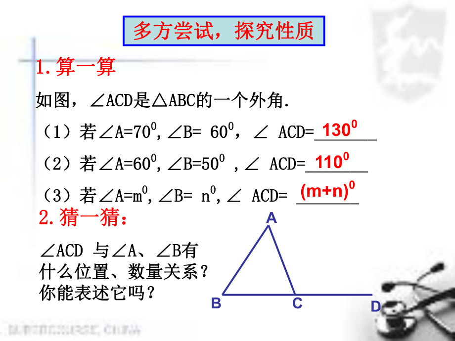 三角形外角的性质-副本.ppt_第2页