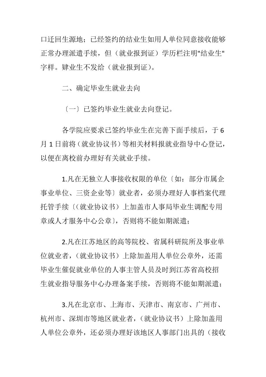 就业协议书集锦15篇.docx_第2页