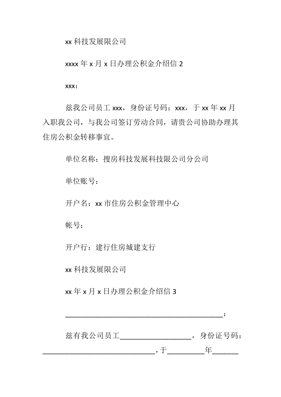 办理公积金介绍信_1.docx_第2页