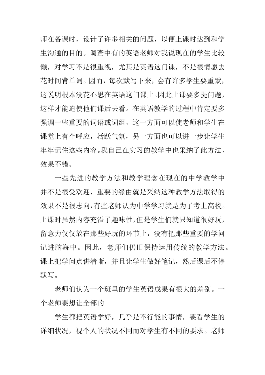 调查专业实习报告600字优质.docx_第2页