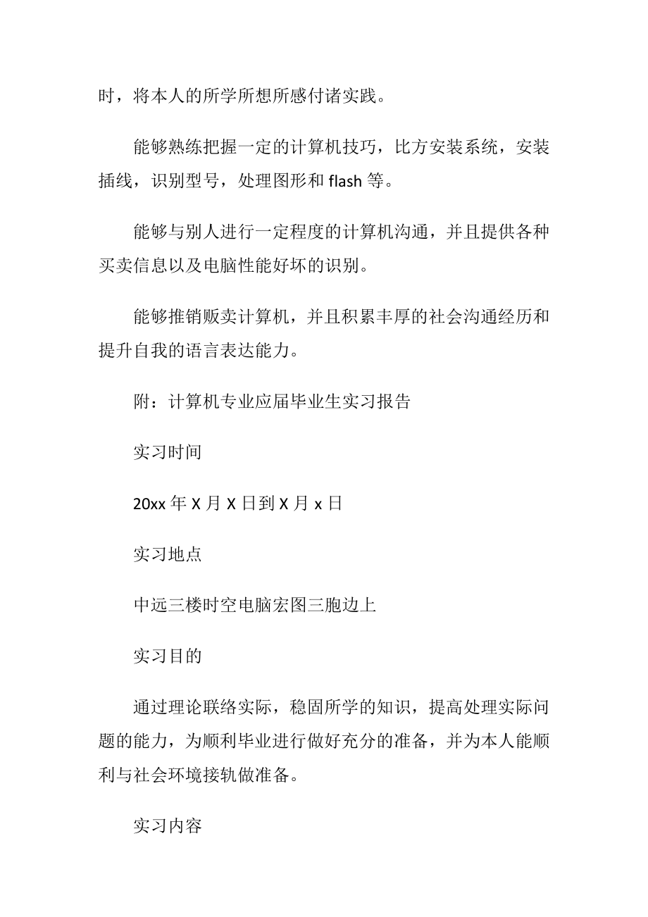 计算机专业实习目的.docx_第2页