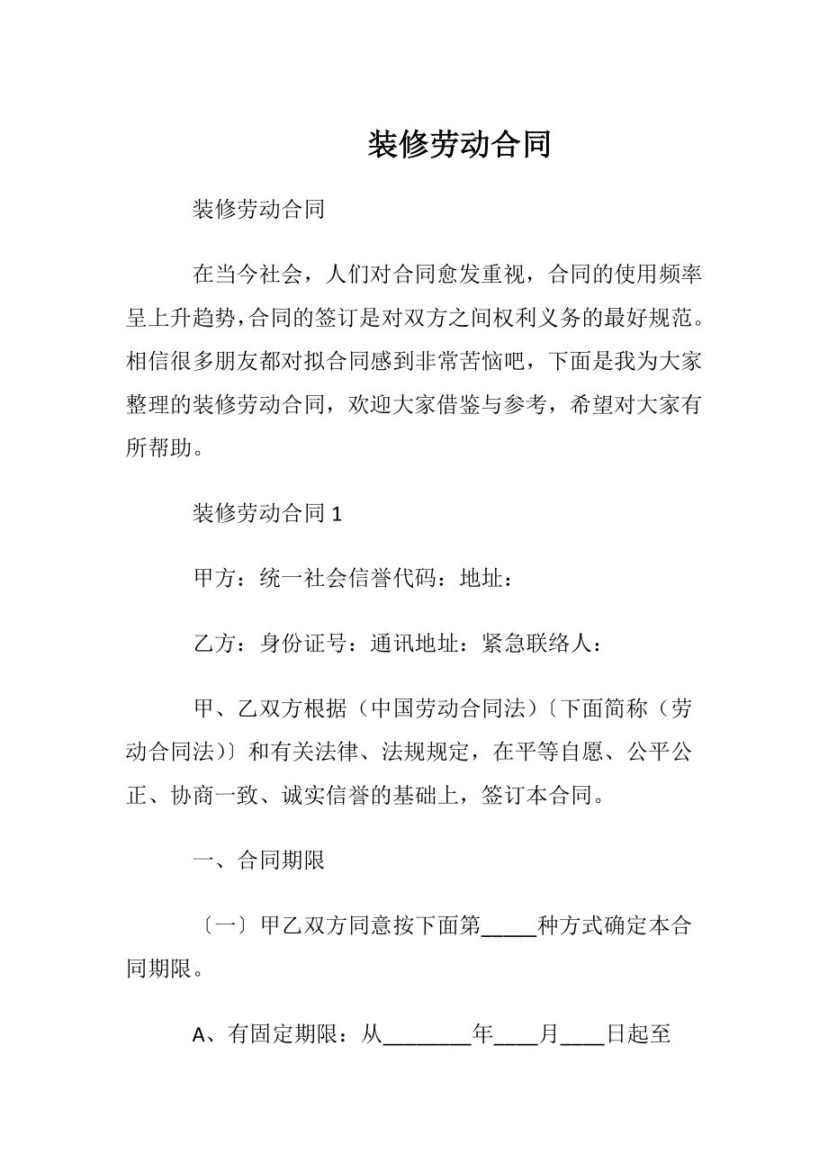 装修劳动合同.docx_第1页