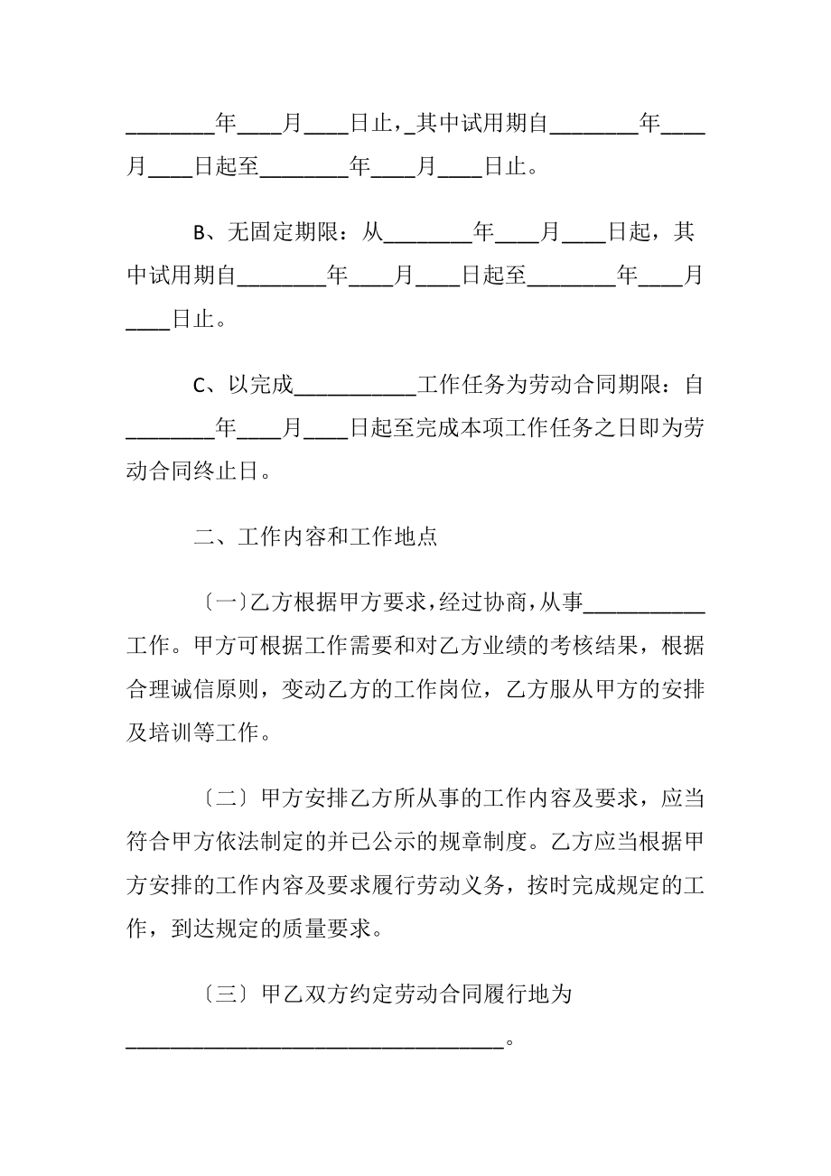 装修劳动合同.docx_第2页