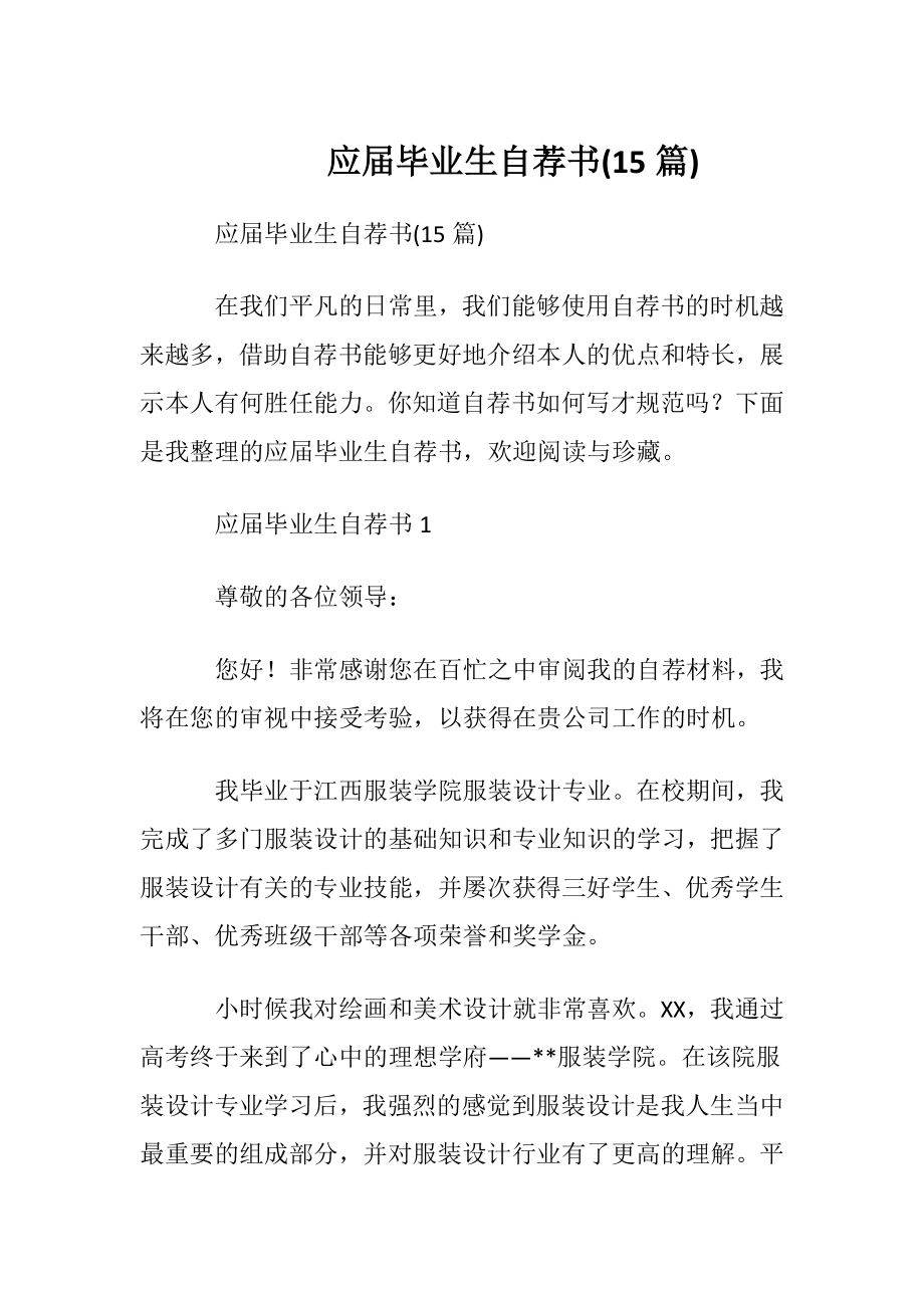 应届毕业生自荐书(15篇) (2).docx_第1页