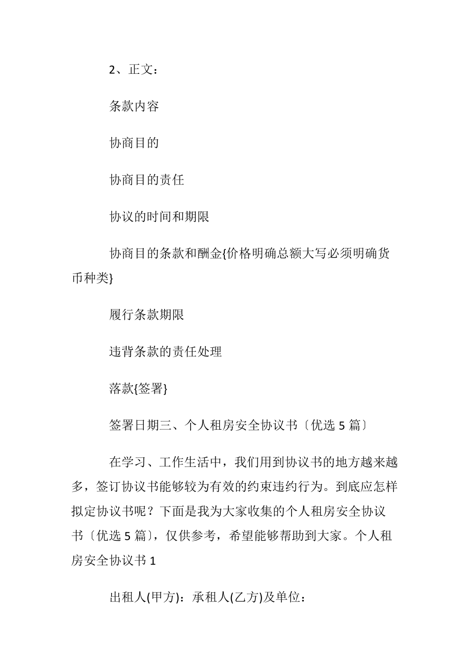 个人租房安全协议书〔优选5篇〕.docx_第2页