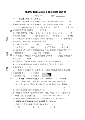 苏教版数学五年级上学期期末测试卷8.doc