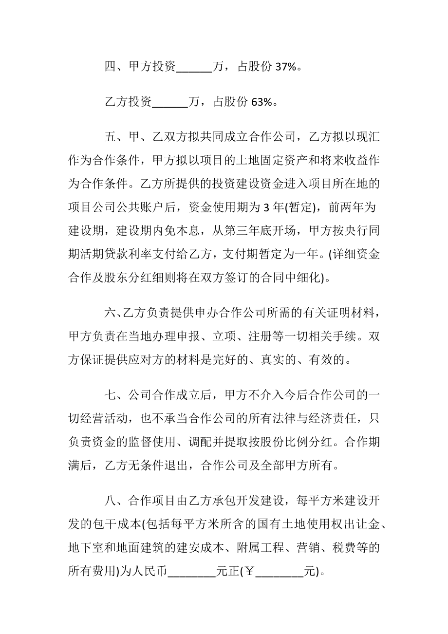 关于项目投资意向书.docx_第2页