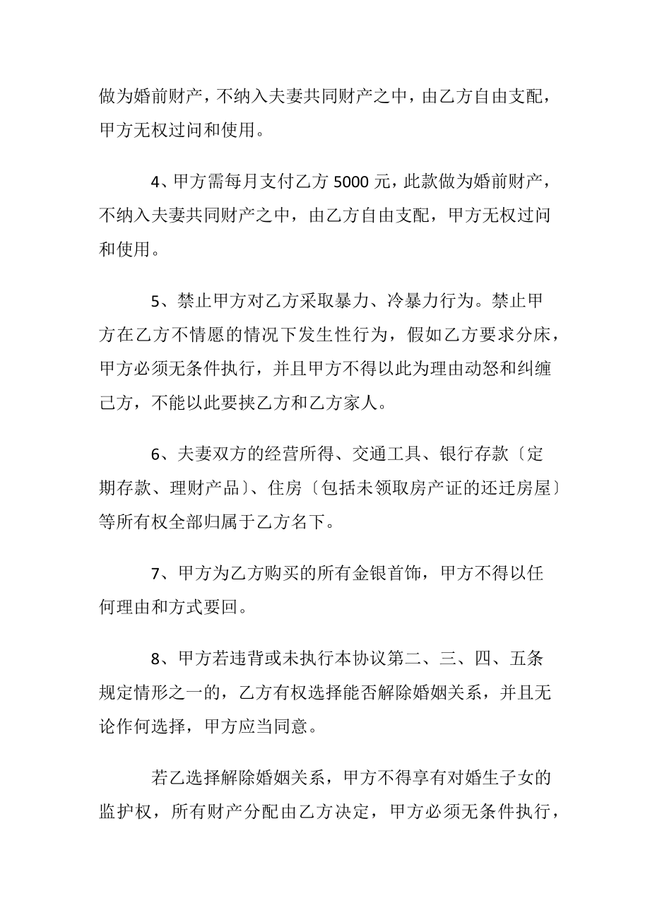 婚姻保证书范文合集八篇.docx_第2页