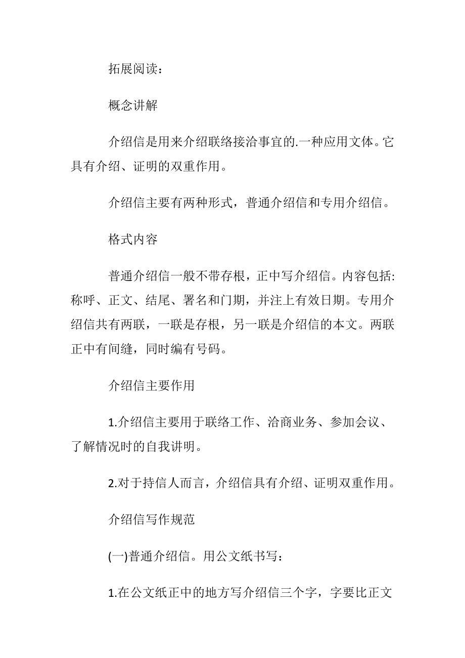 实用的暑假实习介绍信三篇.docx_第2页