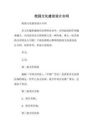 校园文化建设设计合同.docx