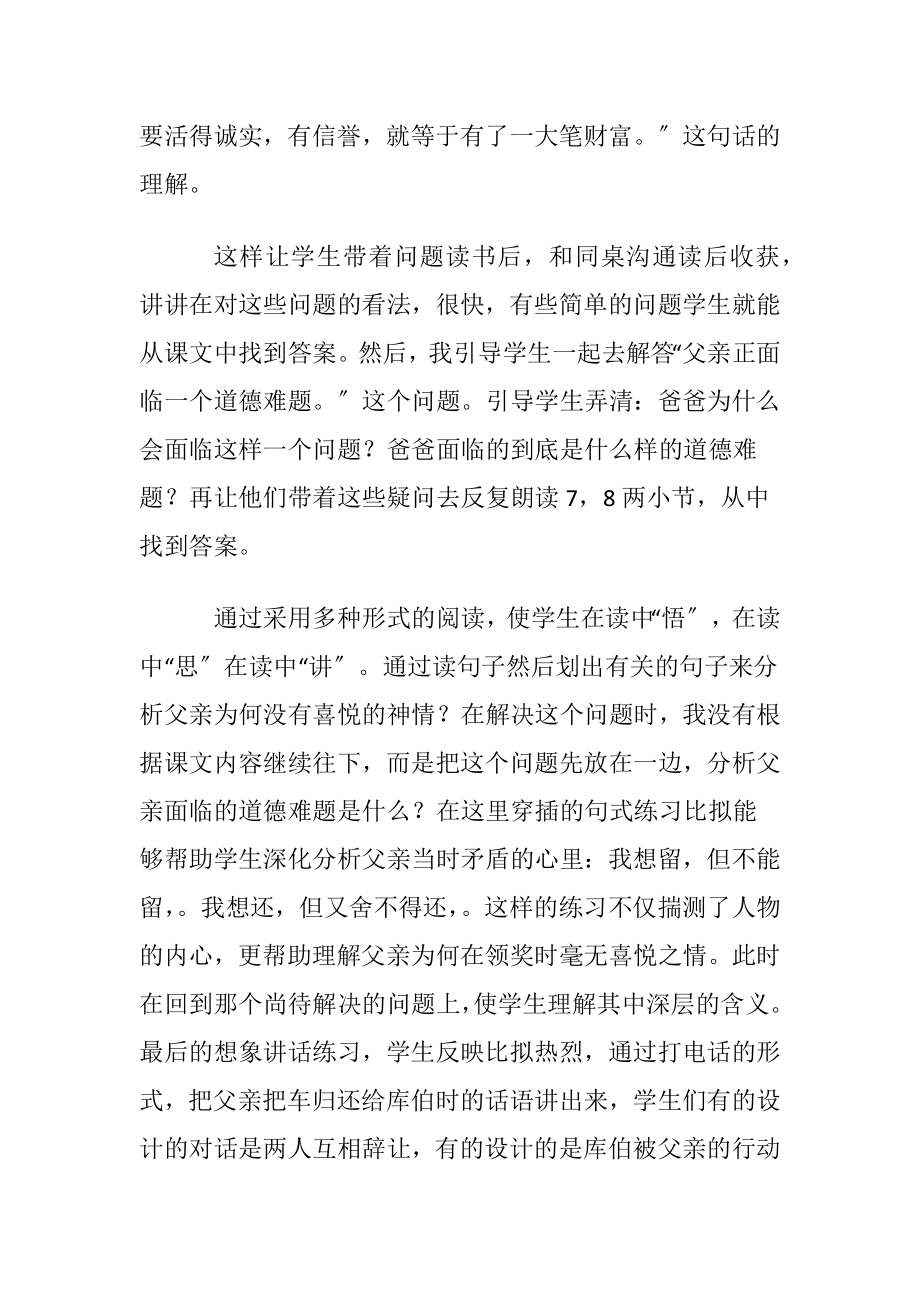 （中彩那天）教学反思.docx_第2页