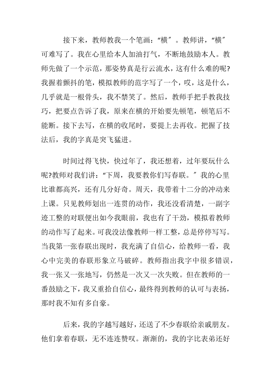 我的拿手好戏书法作文(集锦6篇).docx_第2页