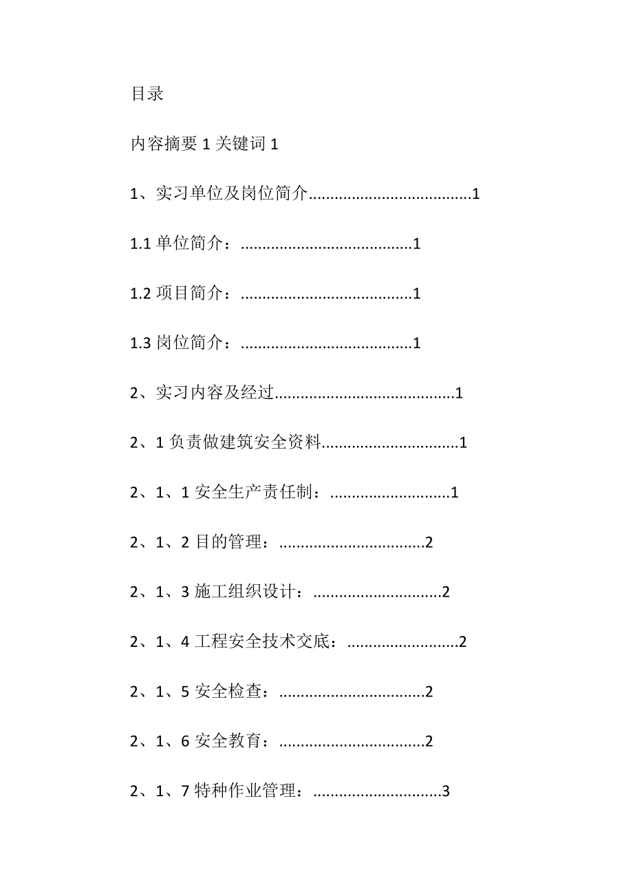 优选资料员实习报告四篇.docx_第2页