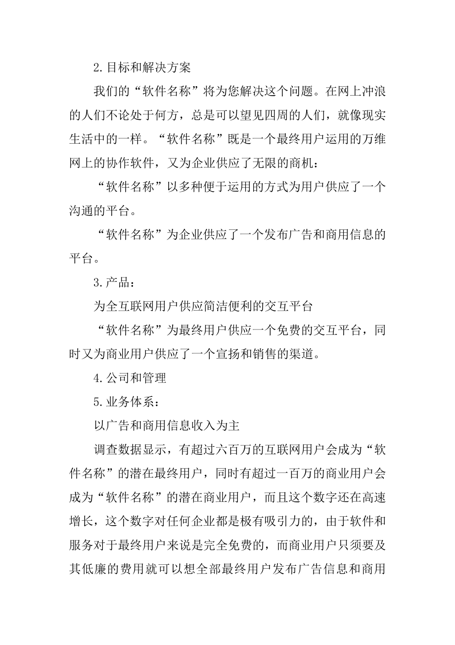 销售月工作计划范文范例.docx_第2页