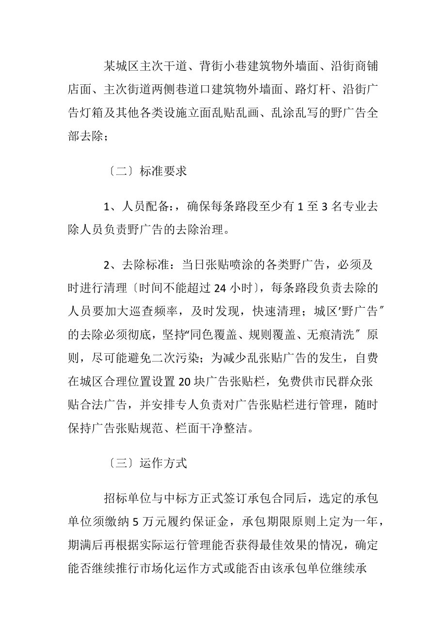 有关广告合同模板九篇.docx_第2页