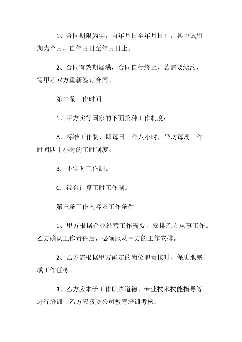 物业公司劳动合同8篇.docx_第2页