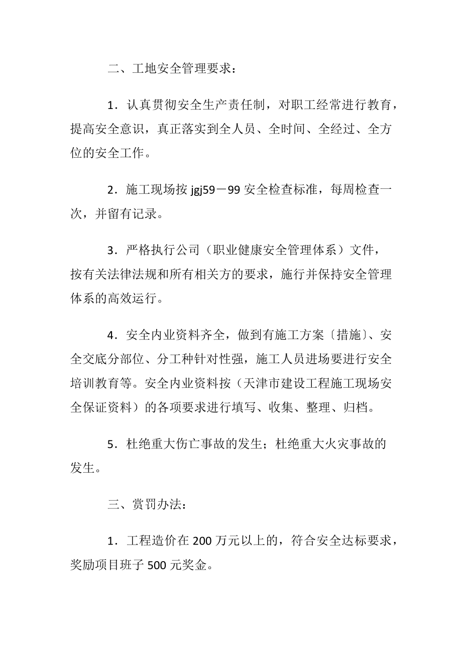 【推荐】建筑合同汇总八篇.docx_第2页