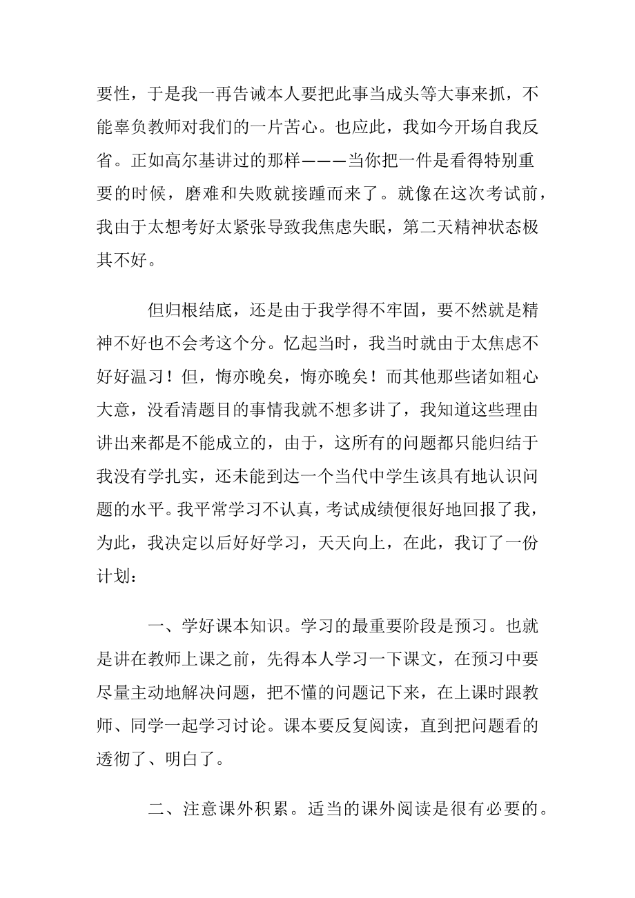 考试失误检讨书.docx_第2页