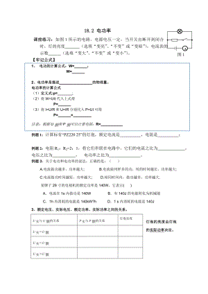 电功率巩固提高训练[1].doc