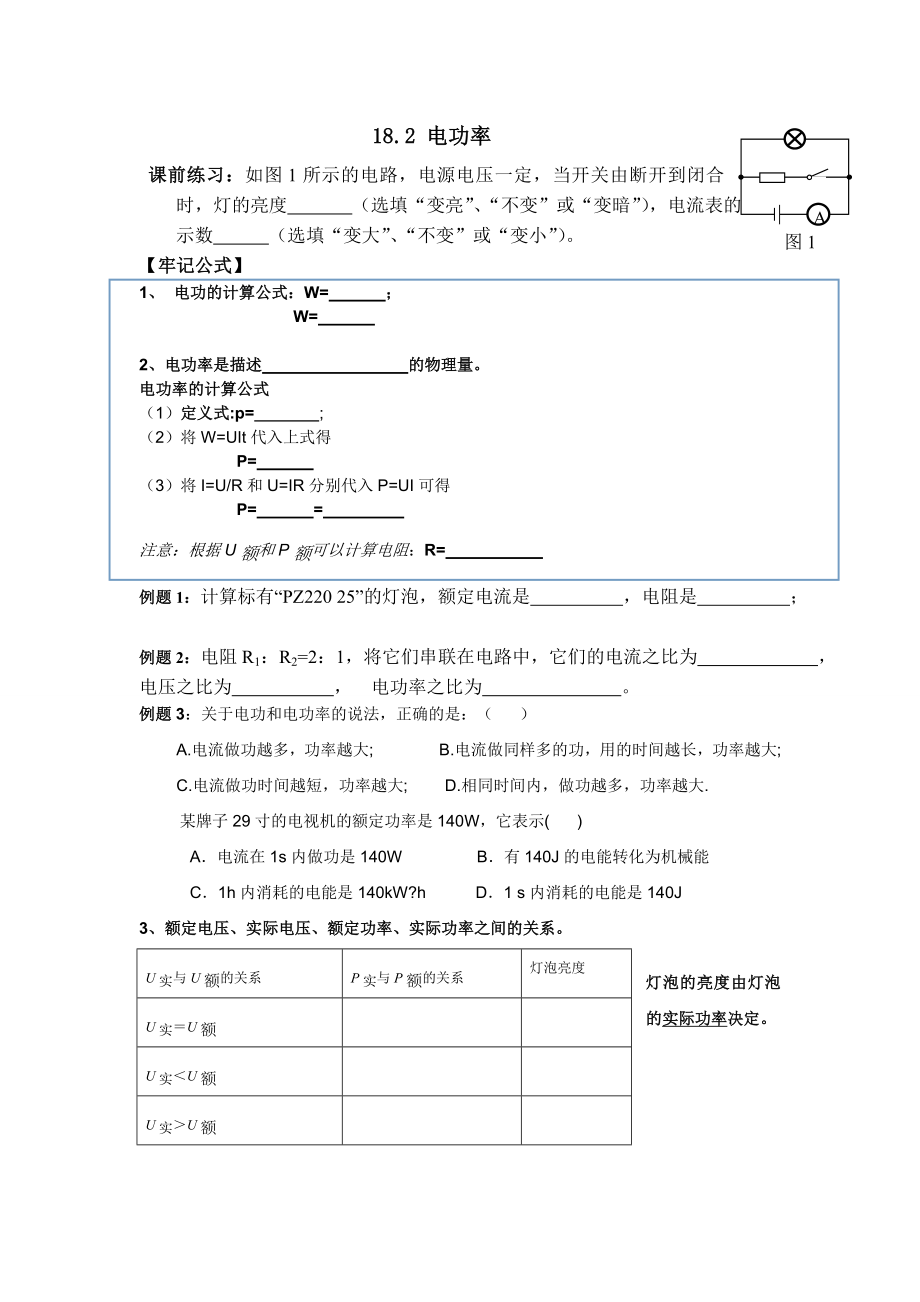 电功率巩固提高训练[1].doc_第1页