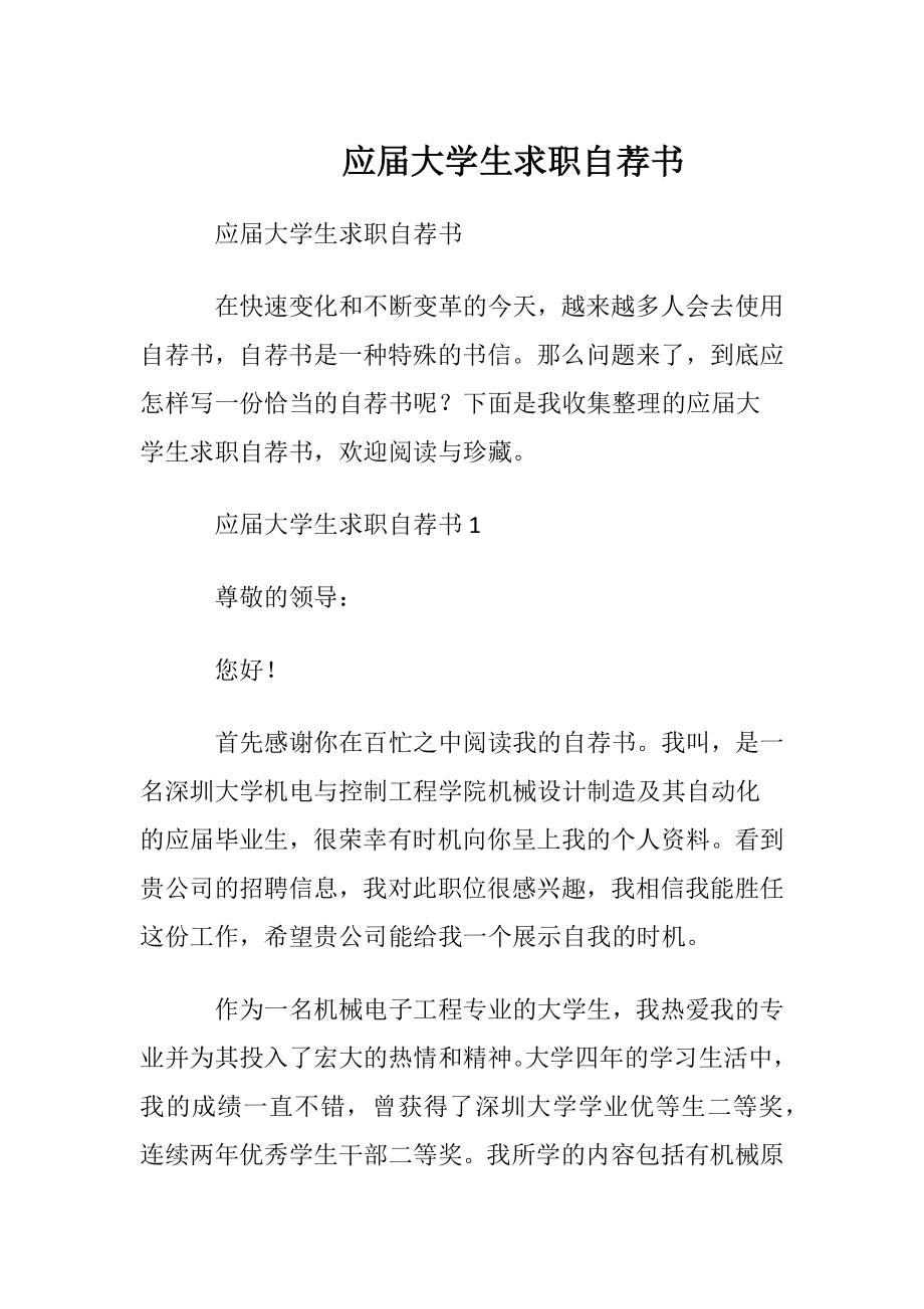 应届大学生求职自荐书.docx_第1页