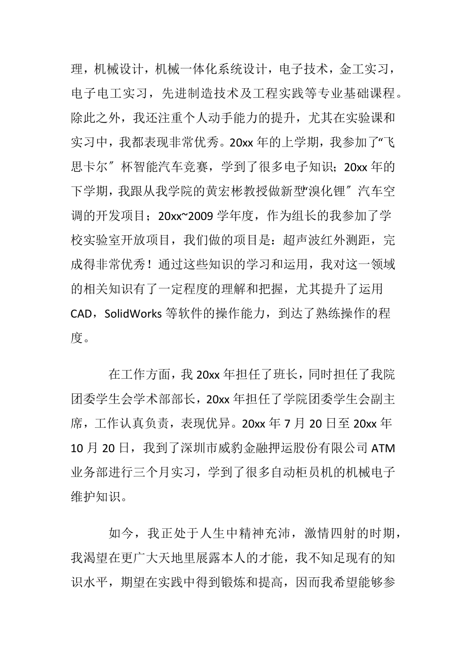 应届大学生求职自荐书.docx_第2页