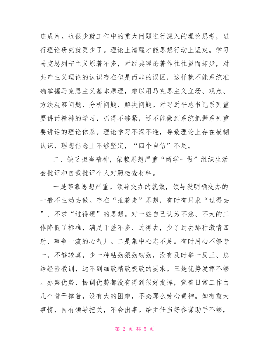 “两学一做”组织生活会批评和自我批评个人对照检查材.doc_第2页